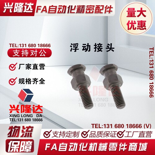 浮动接头FJD/FJR/FJRL3/4/5/6/8/10/12/14/16-0.5/0.8/1/1.25/1.5