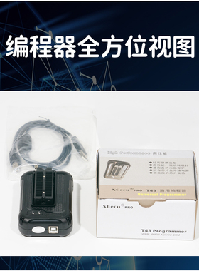 T48 TL866II编程器笔记本 EMMC液晶主板bios 汽车导航 NAND烧录器
