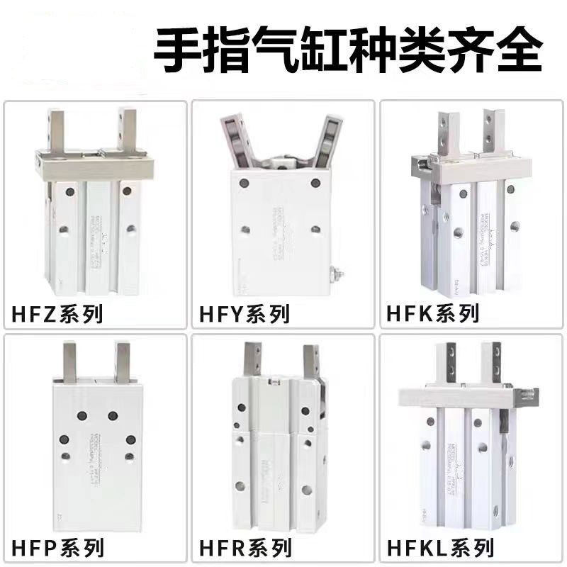 平行夹爪手指气缸HFTY/HFY/HFR/HFP-6-10/20/25/32/40-S-T