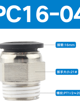 气动快速接头黑PC6-01螺纹直通气管16-03快插4/8/12/14十只装白色