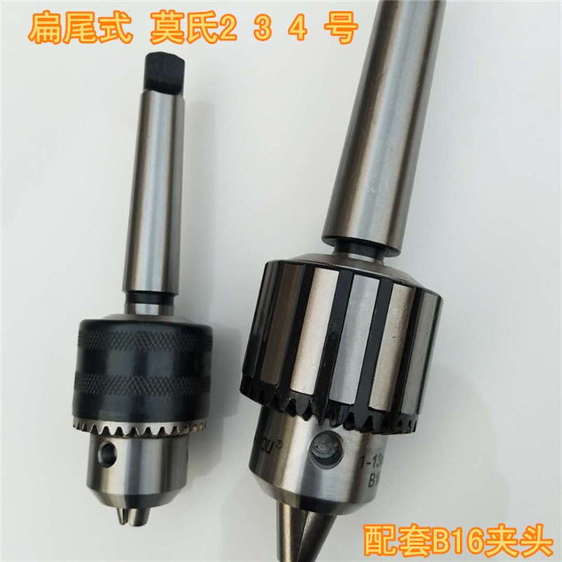 B16钻夹头莫氏连接杆 钻床车床台钻D锥柄连接杆 高精度钻夹头1-13