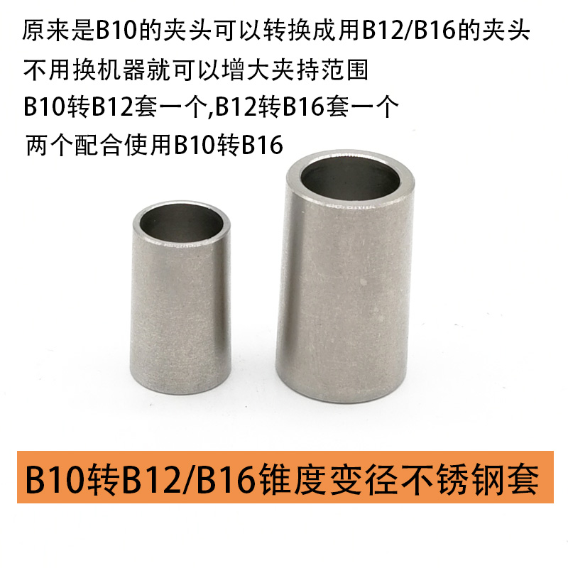 b10锥孔钻夹头b12卡头b16台钻钻床刨床电钻bP18万用多功能小钻头