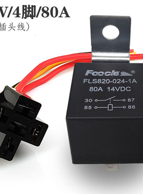 汽车40A继电器12V24V改装大灯喇叭导航大灯4脚80A5脚继电器JD1912