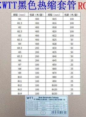 沃尔WTT黑色加厚热缩套管绝缘ROHS环保1/2.5/3/4/6/10/20/25/30
