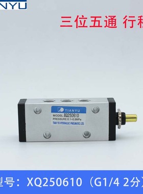 气动行程开关XQ250410/XQ230412/250412/XQ230622 手拉滚轮机械阀