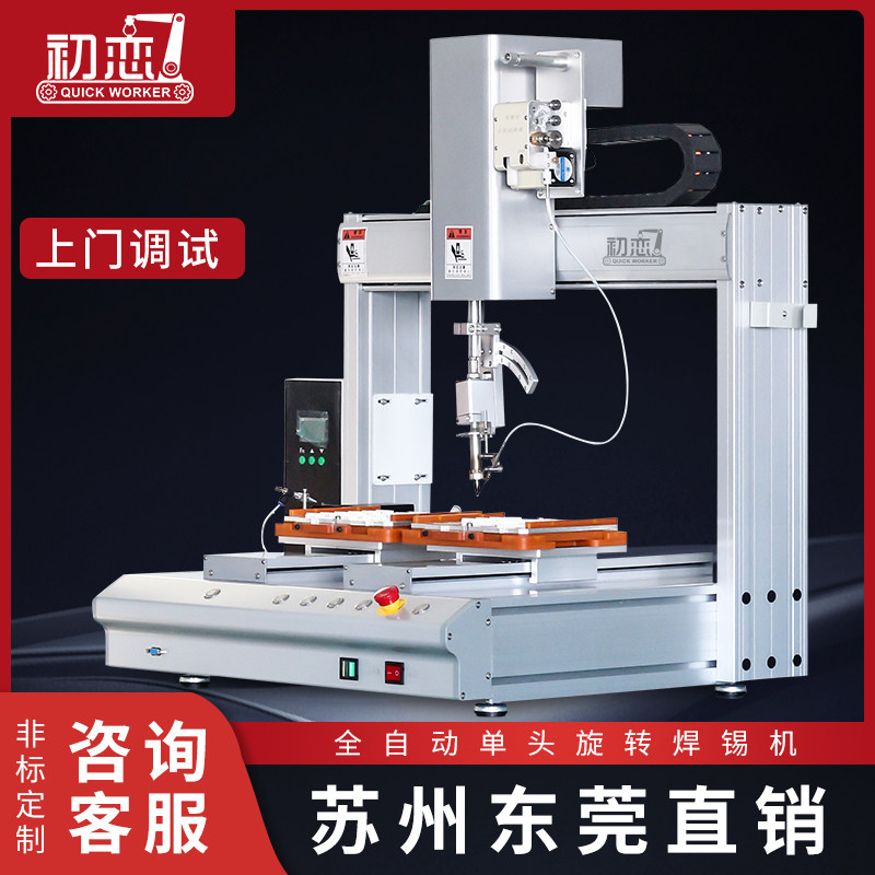 初恋全自动焊锡机器人PCB板子3C数码拖焊点焊精密焊锡机厂家直销