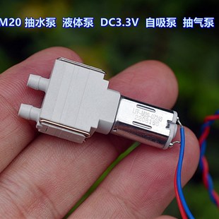 超微型 M20 抽水泵 液体泵 DC3V-3.7V 自吸泵 抽气泵 真空泵