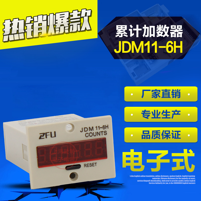 工业数显计数器6位电子式累加JDM11-6H/5H流水线停电记忆累时器