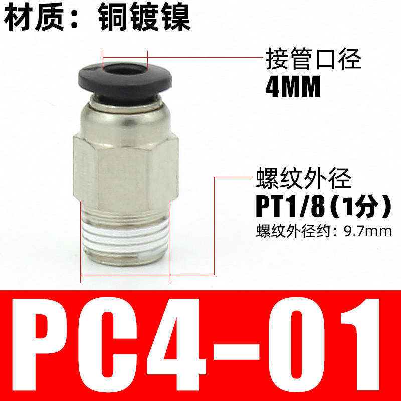 气管快速快插直通外螺纹外丝铜接头气动元件配件大全PC8-02/6