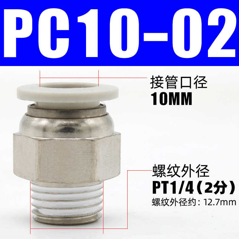 接头气源-接头直通气动/快接6外螺纹插02-pc8元件丝气管外铜