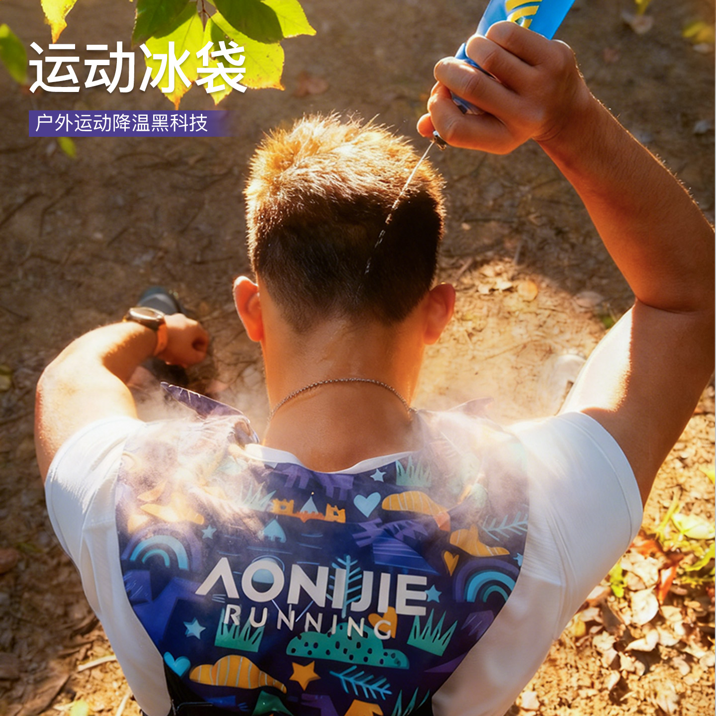 奥尼捷运动冰巾户外冷感降温冰袋轻量便携越野跑登山徒步凉感冰仓