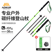 奥尼捷碳素登山杖专业户外越野跑步杖超轻碳纤维折叠徒步手杖装 备