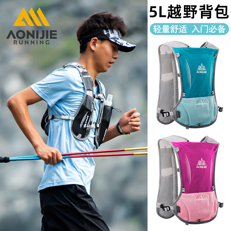 奥尼捷越野跑步水袋背包男女马拉松骑行登山户外运动徒步双肩包5L,运动包/户外包/配件,双肩背包,淘宝优惠券,粉丝福利购,淘宝优惠卷