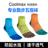 奥尼捷五指袜美国coolmax运动跑步马拉松越野速干徒步登山中筒袜
