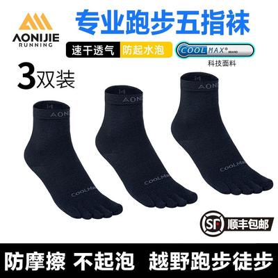 五指袜男女夏季薄款跑步马拉松袜