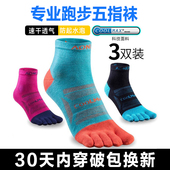 奥尼捷五指袜男女运动跑步袜子马拉松越野徒步分趾袜秋季 速干中筒