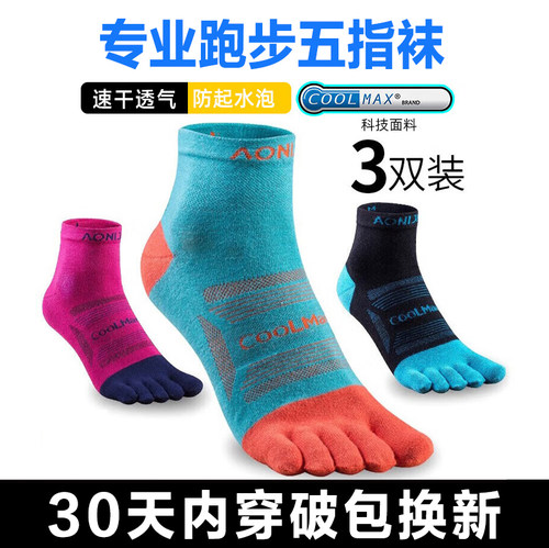 三双装五指袜运动跑步马拉松袜子