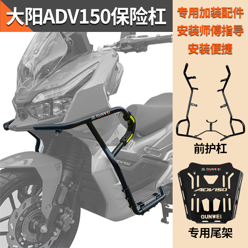 大阳150ADV保险杠防摔杠安装便捷