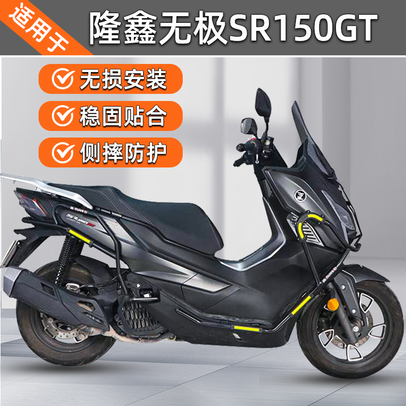 适用隆鑫LX150T-29保险杠无极SR150GT防摔杠摩托车护杠包围后护杠