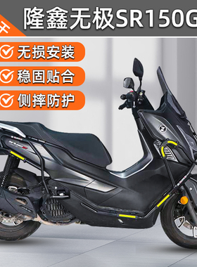 适用隆鑫LX150T-29保险杠无极SR150GT防摔杠摩托车护杠包围后护杠