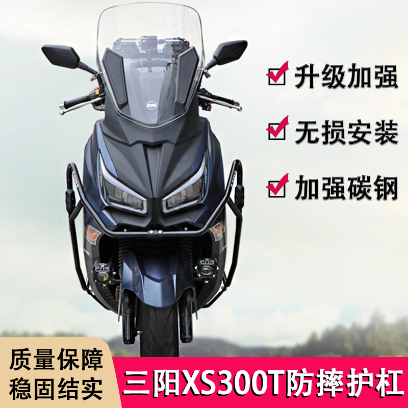 适用三阳XS300T九妹Z300护杠摩托车保险杠后货尾架防摔杠尾箱支架 摩托车/装备/配件 摩托车保险杠 原图主图