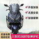 适用三阳XS300T九妹Z300护杠摩托车保险杠后货尾架防摔杠尾箱支架