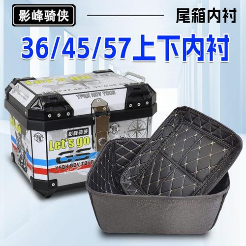影锋骑侠尾箱内衬内胆后备箱内垫