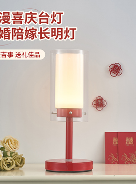 陪嫁长明灯结婚一对红色喜灯新婚送新人新娘礼物婚房床头装饰台灯