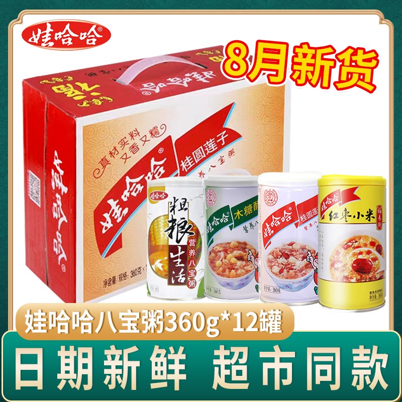 娃哈哈八宝粥木糖醇粥红枣小米粥桂圆莲子粥粗粮粥整箱营养早餐