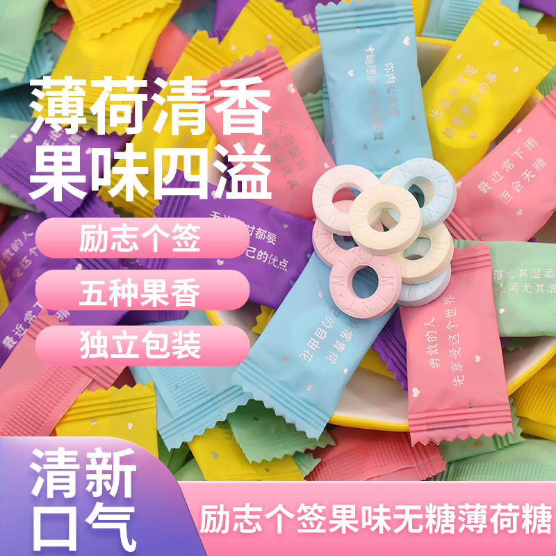 无糖薄荷糖清新口气情话口香糖商用水果喜糖招待圈圈糖果散装零食