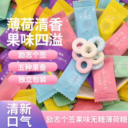 无糖薄荷糖清新口气情话口香糖商用水果喜糖招待圈圈糖果散装零食