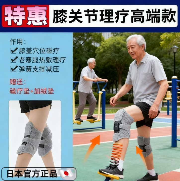 进口膝盖助力器您身边的好帮手！