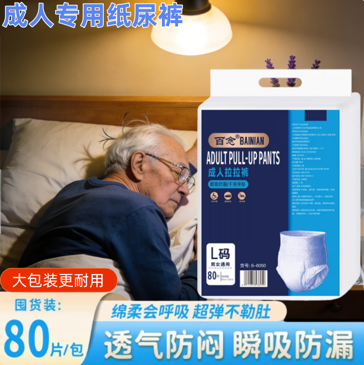 80片成人拉拉裤老人用尿不湿纸尿裤男女士专用内裤式柔薄透气防漏,洗护清洁剂/卫生巾/纸/香薰,成年人隔尿用品,淘宝优惠券,粉丝福利购,淘宝优惠卷