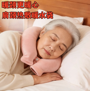 颈椎热水袋u型防爆加厚暖水袋护肩挂脖式颈椎专用暖水袋颈脖热敷