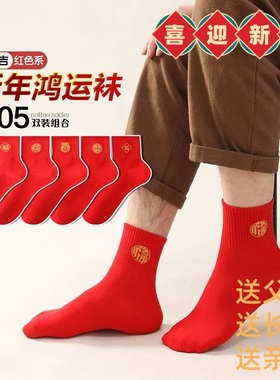 踩本命年小人马年红色袜子男女士结婚红袜子纯棉袜中筒喜袜秋冬款