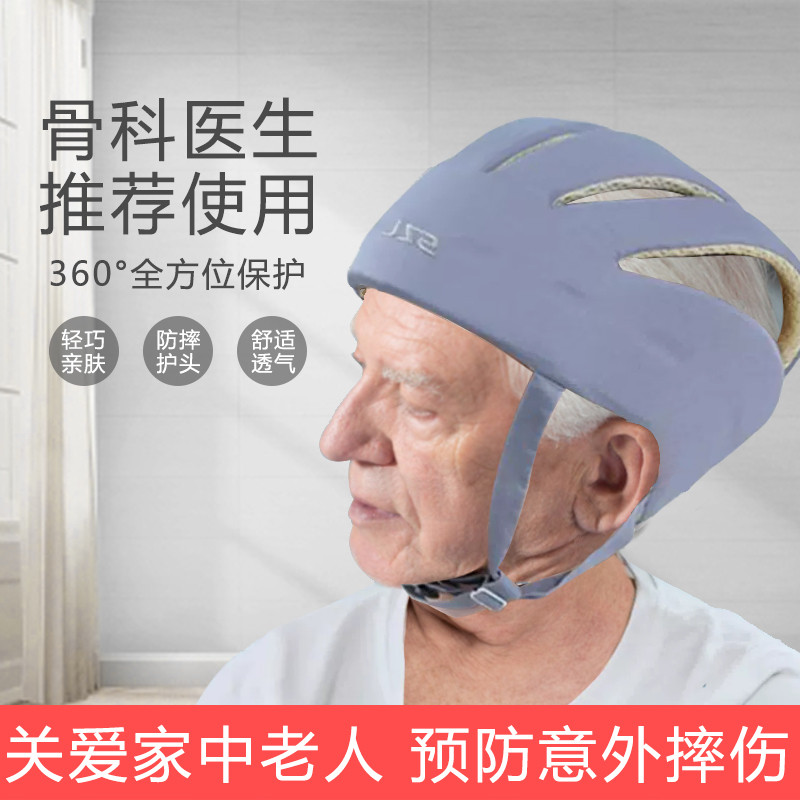 老人护头防摔帽子开颅术后保护脑部颅骨缺失头部跌倒撞神器安全盔