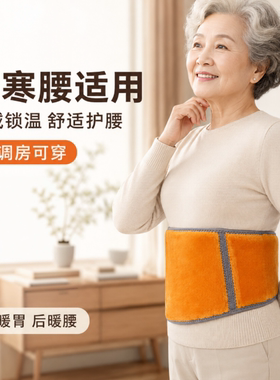 艾草发热护腰带男女士腰部腹带保暖护肚子防着凉热敷姨妈防寒防凉