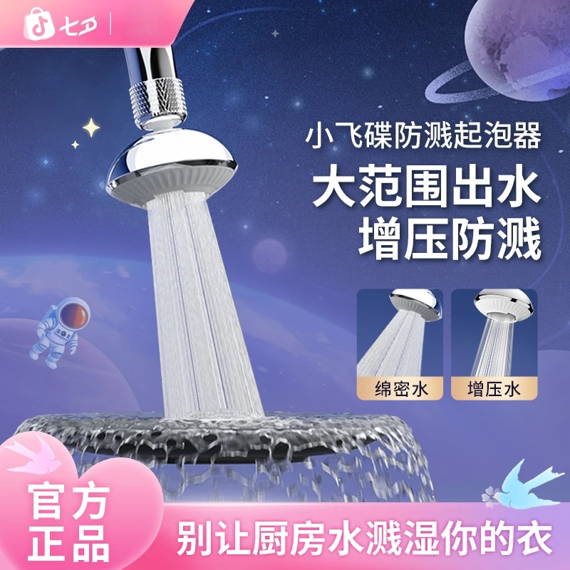 【升级】厨房防溅防堵绵密水起泡器多功能加长家用外接水龙头