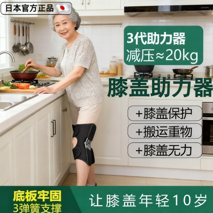 男女通用膝关节运动护具日本进口膝盖助力器老人护膝半月板护腿器