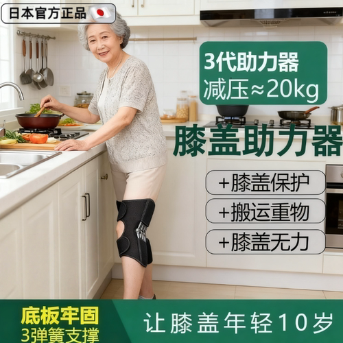 男女通用膝关节运动护具日本进口膝盖助力器老人护膝半月板护腿器