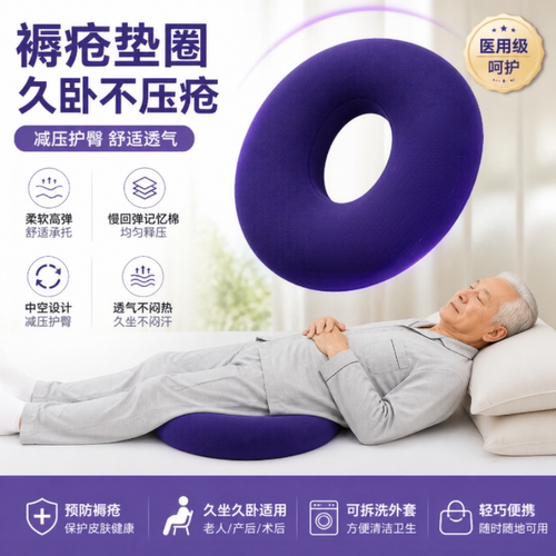 褥疮气垫圈卧床老人久躺病人臀部褥疮充气老年人护理用品孕妇褥疮