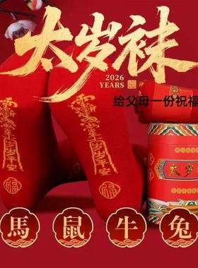 七星连珠红色袜子本命年红袜子男士女士吸汗结婚防臭马年中筒棉袜