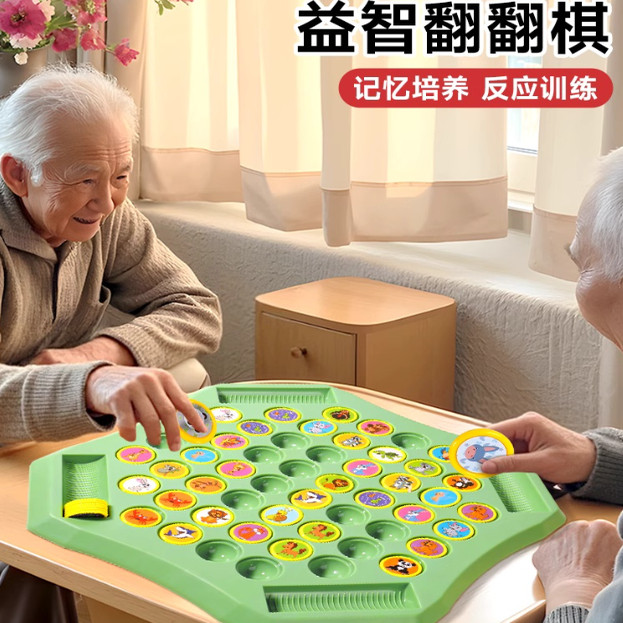 送孩子送老人翻翻棋益智动脑神器