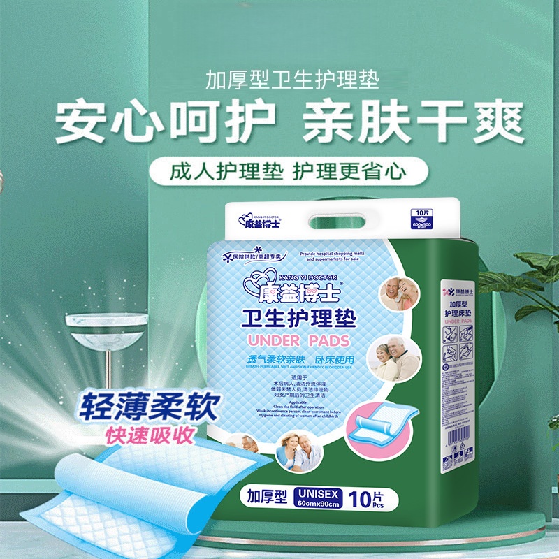 康益博士医用护理垫80x90成人隔尿垫一次性护理垫产褥垫老人产妇