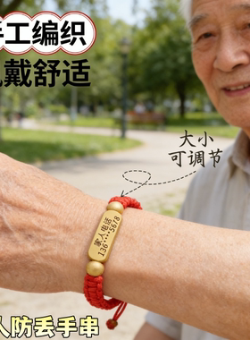 刻字定制桃木红绳手环防走丢儿童老年人防丢失信息号码牌地址手机