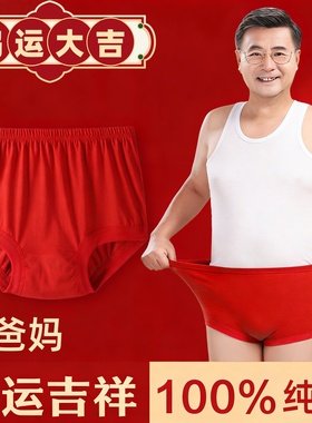 2026本命年马年纯棉内裤父母中老年人宽松大红色老奶奶短裤头舒适