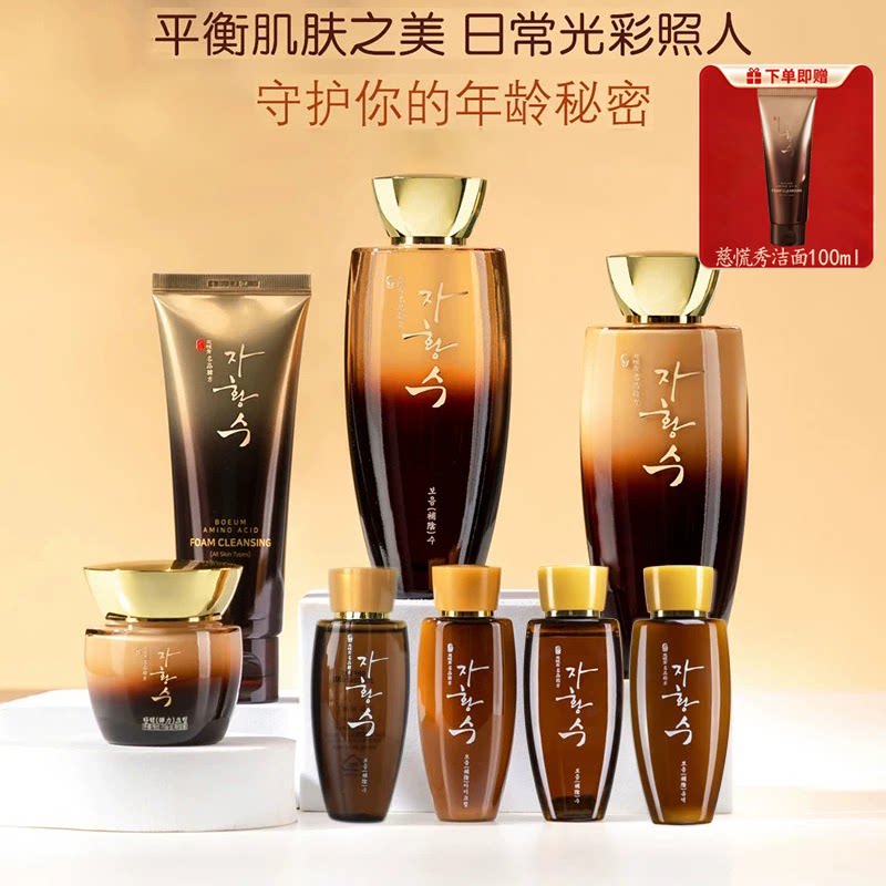 慈慌秀护肤水乳霜韩国原装进口正品护肤品套装补水套盒送妈妈礼物