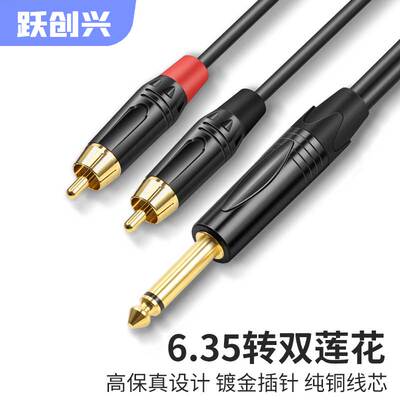 跃创兴6.35单声道转RCA莲花头