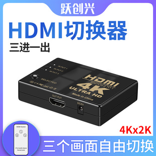 hdmi三进一出3切1切换器机顶盒PS4电脑监控接电视显示器4K 跃创兴