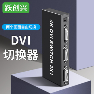 2切1 跃创兴 切屏器 dvi切换器二进一出 监控视频接电脑显示器